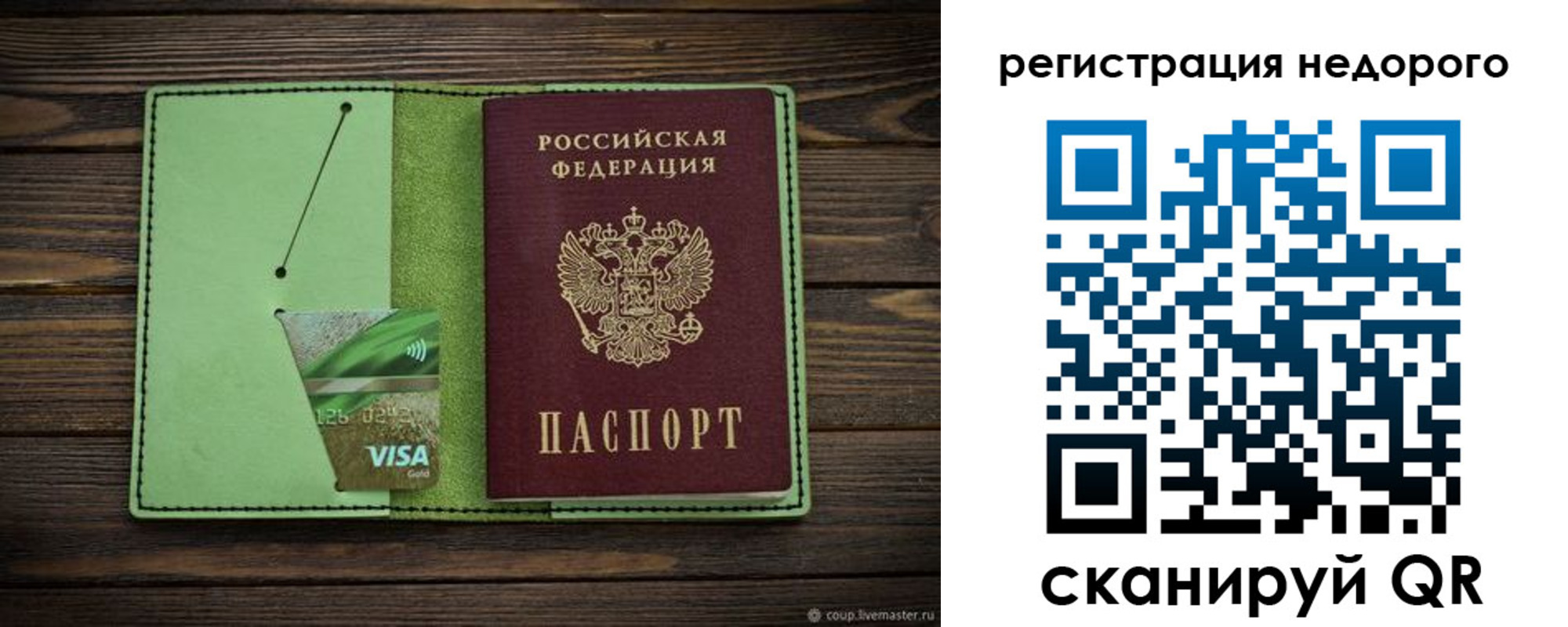 прописка ребенка в Гае