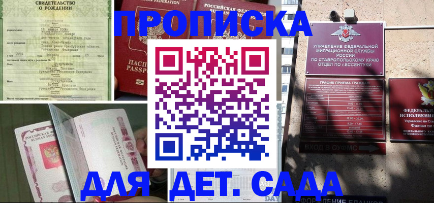 прописка для школы в Гае