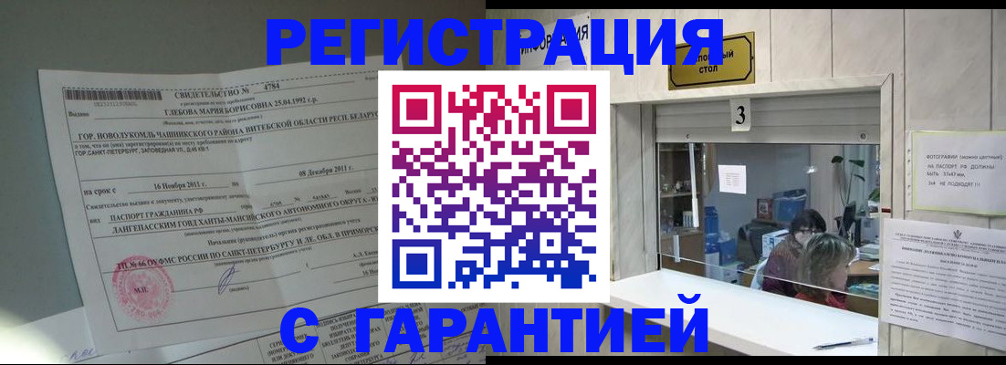 прописка в Гае